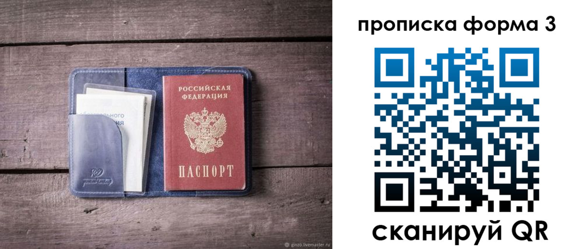 прописка паспорт в Кемерово