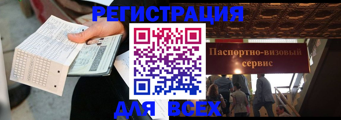 прописка от собственника в Кемерово