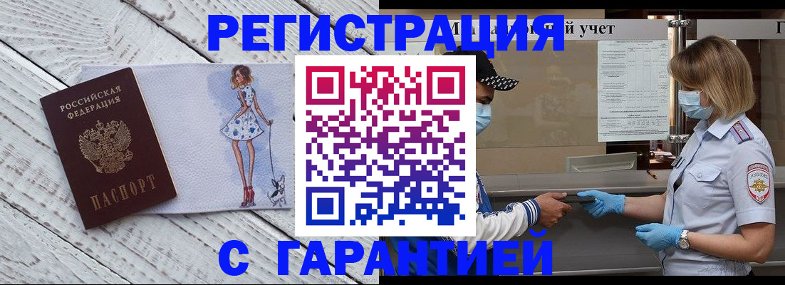 прописка в Кемерово