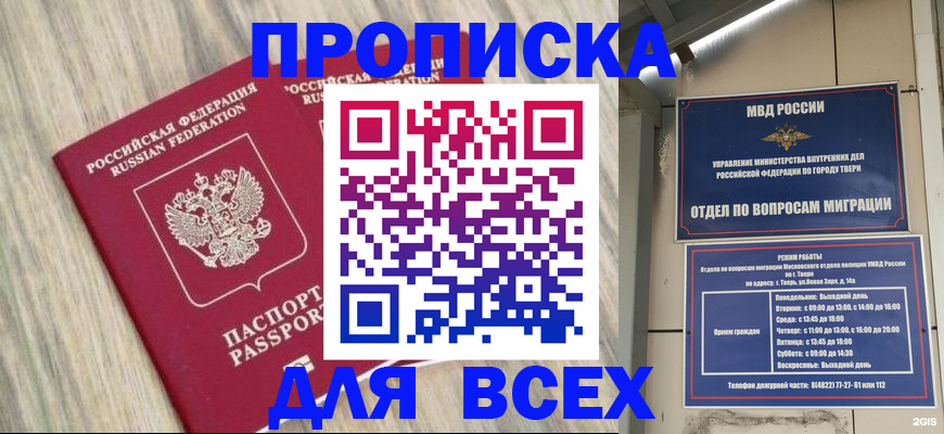 временная прописка в Кемерово