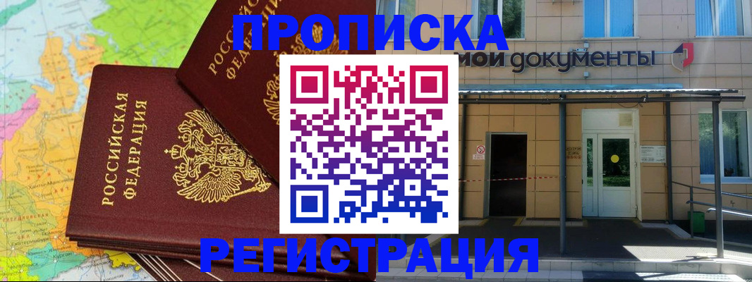 временная регистрация в квартире в Кемерово
