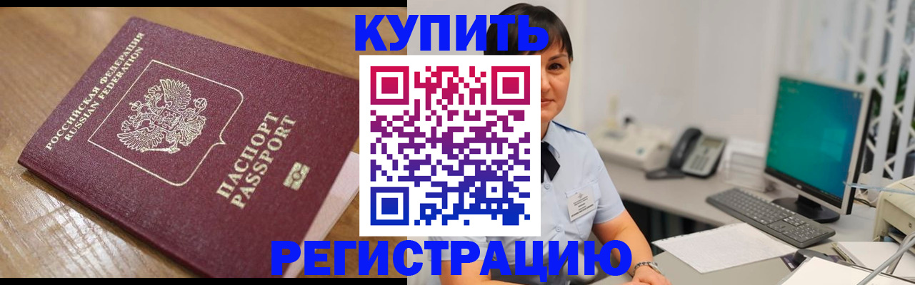 прописка для школы в Кемерово